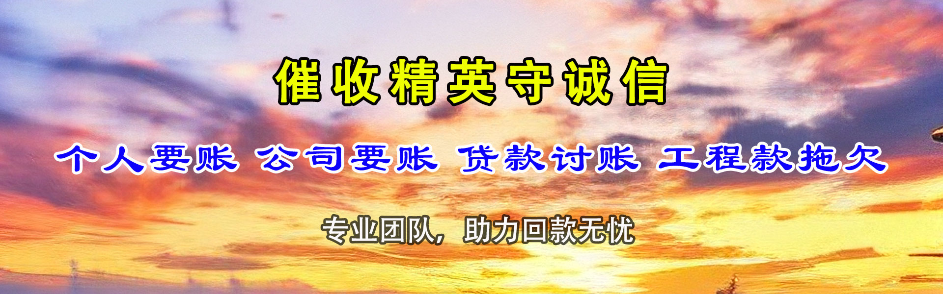 应县清债公司